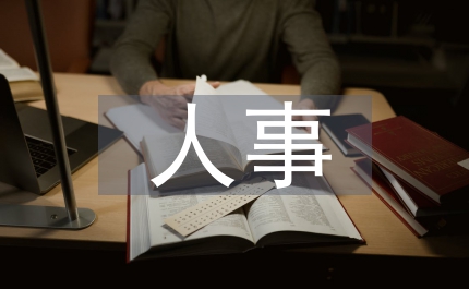 縣地稅局人事教育年終總結(jié)