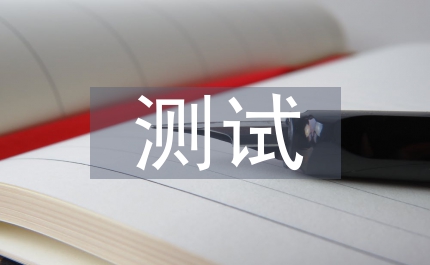 智力測試題目