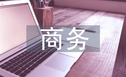 商務(wù)社交禮儀回族的見(jiàn)面禮