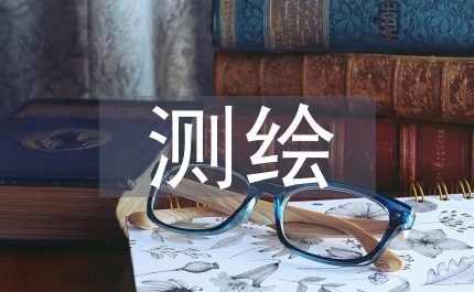 地籍測(cè)繪論文