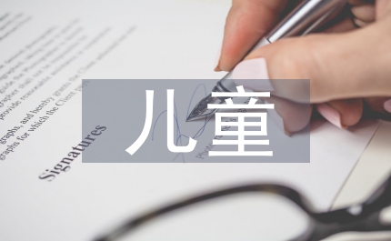 貧窮地區(qū)回族兒童教育問(wèn)題