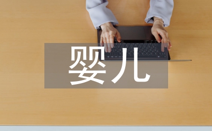 CP醫(yī)治嬰兒心肌損傷分析