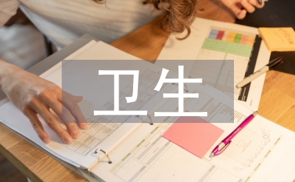 衛(wèi)生中職學(xué)校
