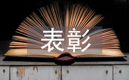 表彰工作先進(jìn)單位和先進(jìn)個(gè)人的請(qǐng)示