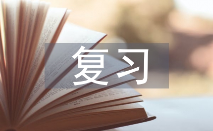 計(jì)算題復(fù)習(xí)