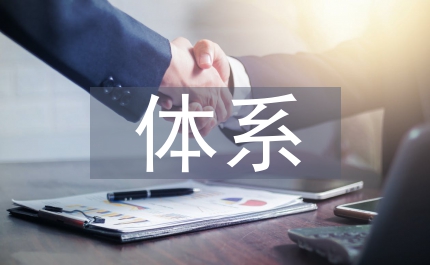 十大體系進鄉(xiāng)村工作方案