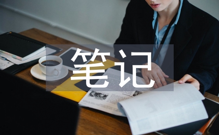 初中歷史聽課筆記