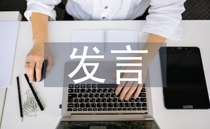 學(xué)校食堂三防表彰大會(huì)發(fā)言