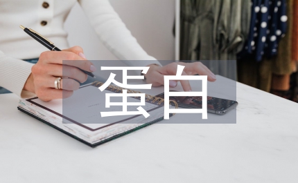 融合蛋白真核醫(yī)學(xué)