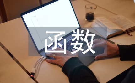 函數(shù)解析式的求法數(shù)學(xué)教案