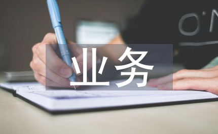 大專生業(yè)務(wù)個(gè)人鑒定