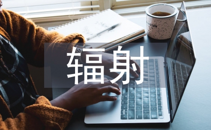 市域太陽(yáng)能輻射特性