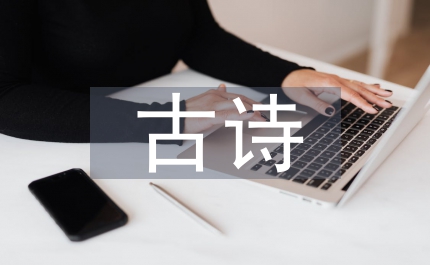 寫夏天的古詩