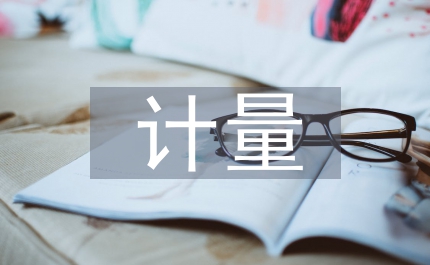 信用風險計量模型會計