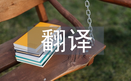 生態(tài)環(huán)境下翻譯教學(xué)形式管窺