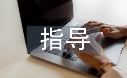 如何指導(dǎo)閱讀教學(xué)
