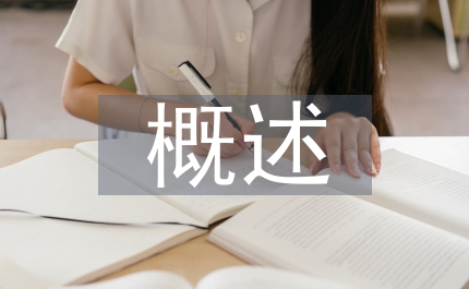 環(huán)境污染概述