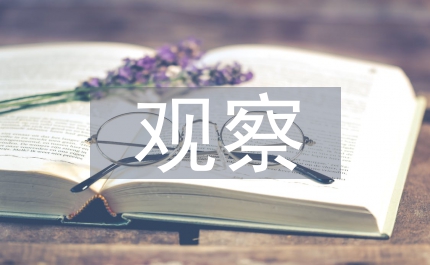 生命體征的觀察與護理