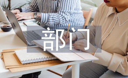 地方政府組成部門設(shè)置
