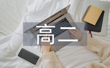 高二會考