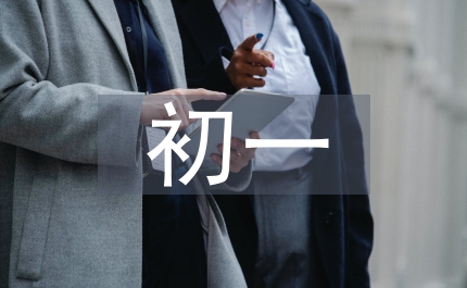 初一軍訓(xùn)有感