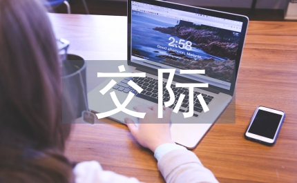 名人交際快樂(lè)小丁快樂(lè)語(yǔ)