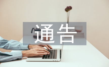 加強(qiáng)狂犬病防控通告