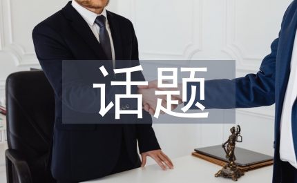 繼續(xù)教育話題匯報