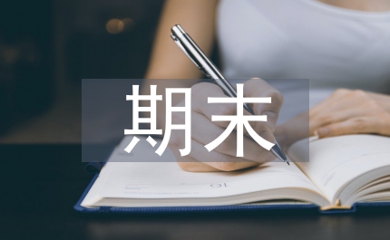 職中期末總結(jié)
