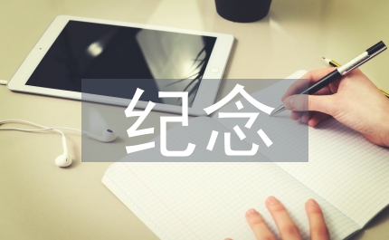 紀念劉和珍君語文教案