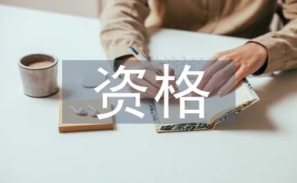 獎勵扶助資格人群確認上報通知