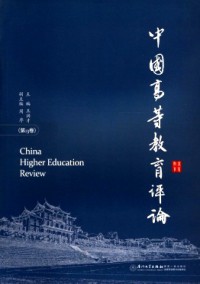 中國(guó)高等教育評(píng)論