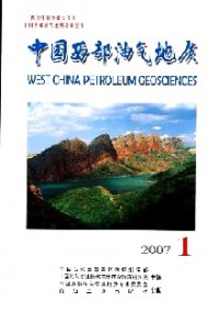 中國(guó)西部油氣地質(zhì)雜志