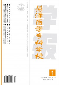 菏澤醫(yī)學?？茖W校學報