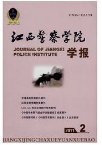 江西公安?？茖W(xué)校學(xué)報