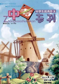 中學(xué)生優(yōu)秀作文·中考?？? />
				</a>	
			</div>
			<div   id=