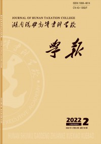 湖南稅務(wù)高等??茖W(xué)校學(xué)報