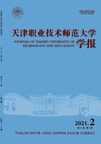 天津職業(yè)技術師范大學學報
