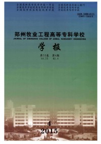 鄭州牧業(yè)工程高等?？茖W(xué)校學(xué)報(bào)