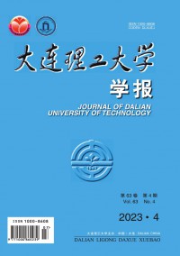 大連理工大學(xué)學(xué)報·社會科學(xué)版雜志