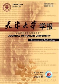 天津大學學報·自然科學與工程技術版