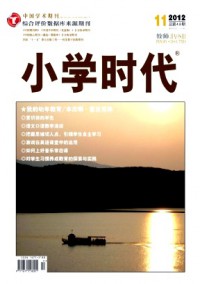 小學(xué)時代·教師