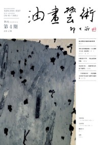 油畫(huà)藝術(shù)雜志