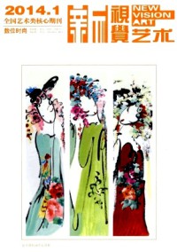 數(shù)位時(shí)尚新視覺藝術(shù)