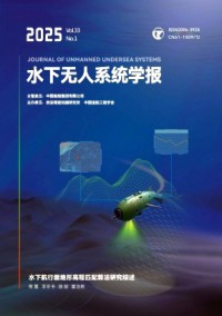 水下無人系統(tǒng)學報